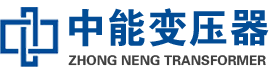 孟津油浸式变压器,孟津变压器生产厂家_孟津中能变压器厂家欢迎您